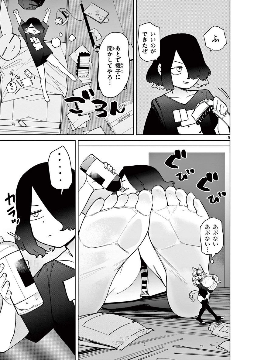 Giant Ojousama - Chapter 45 - Page 10